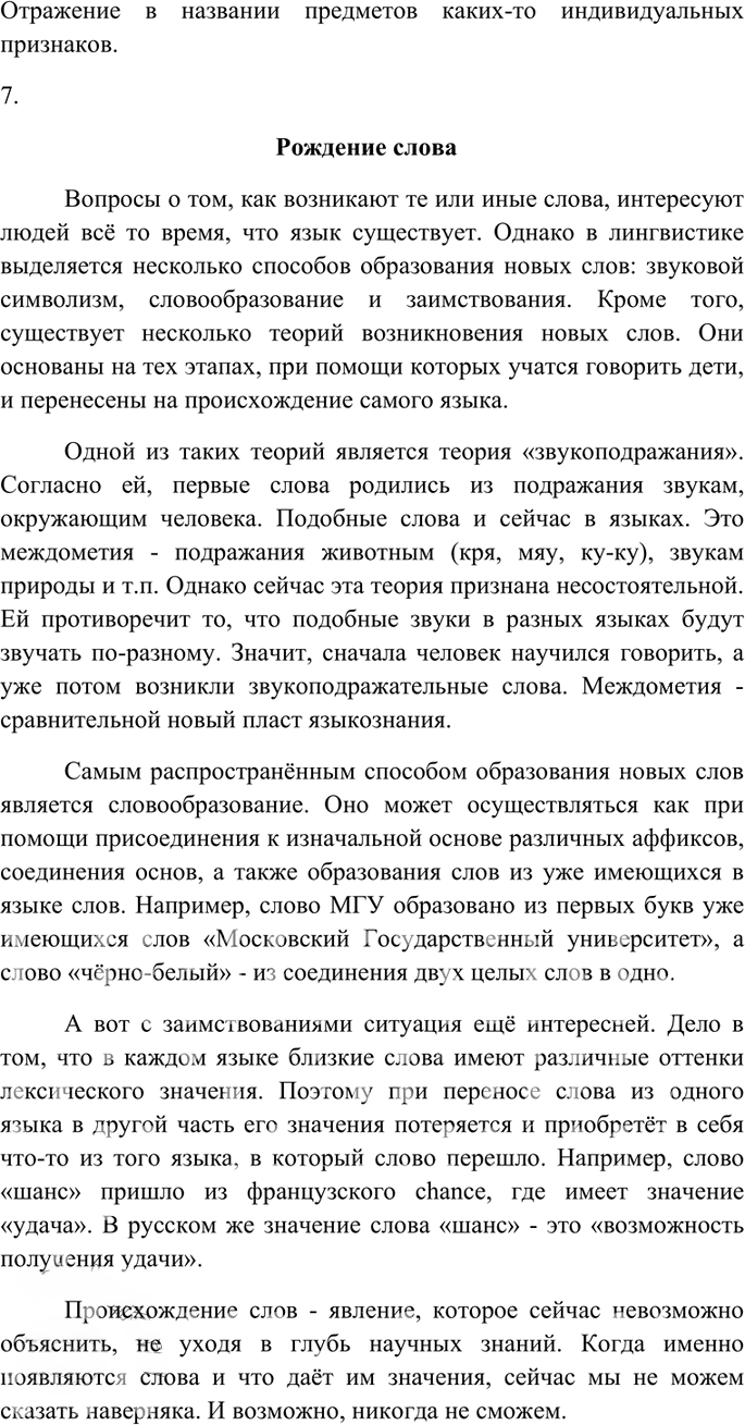 Иллюстрация к решению «Упр.208 Часть 1 ГДЗ Гольцова 10-11 класс (Русский язык)», 4