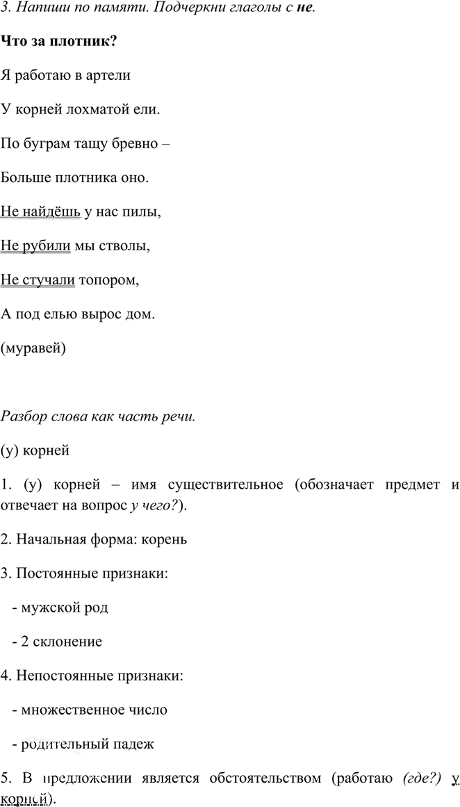 Иллюстрация к решению «Упр.610 Часть 2 ГДЗ Рамзаева 3 класс (Русский язык)», 2