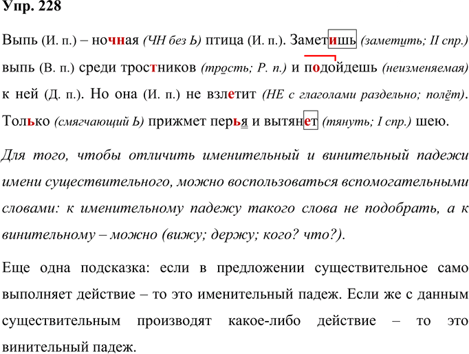 Иллюстрация к решению «Упр.228 Часть 1 ГДЗ Желтовская Калинина 4 класс (Русский язык)», 1