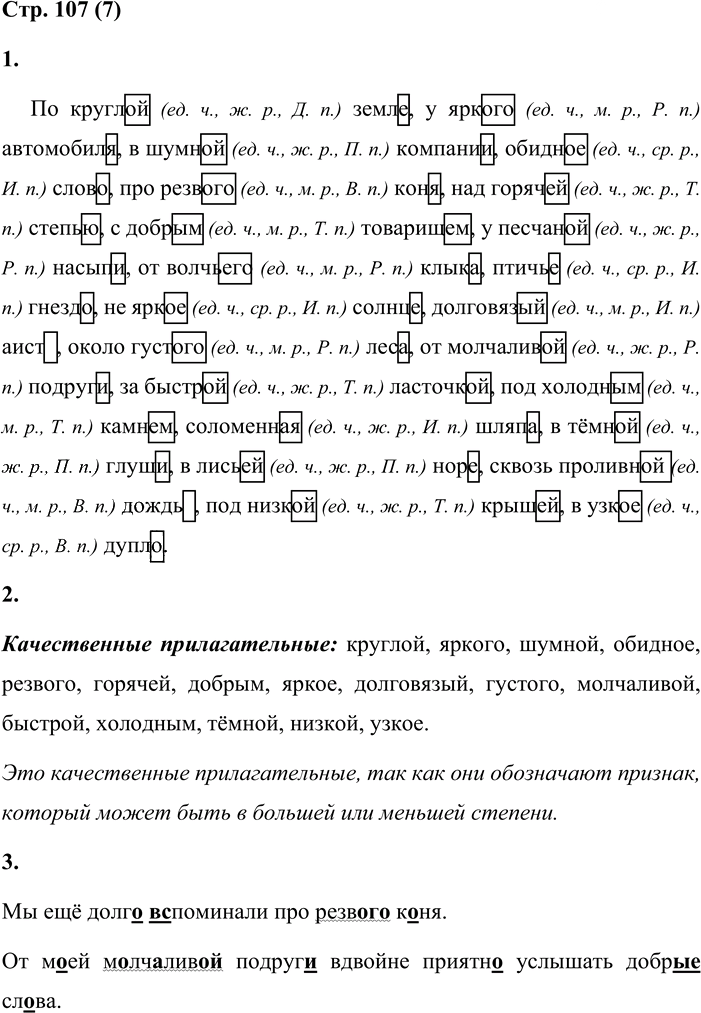 Иллюстрация к решению «Стр.107 Часть 2 ГДЗ Матвеева 4 класс (Русский язык)», 1