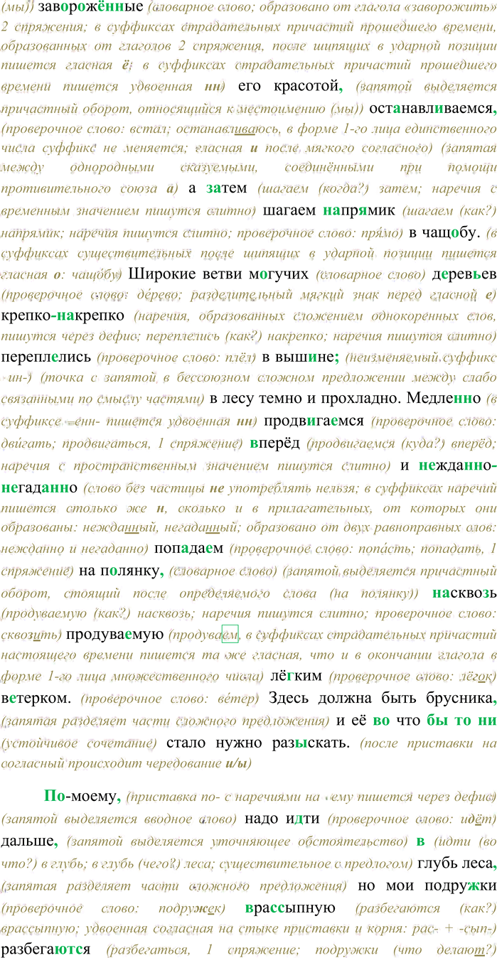Иллюстрация к решению «Упр.284 ГДЗ Гусарова 11 класс (Русский язык)», 2