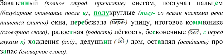 Иллюстрация к решению «Упр.175 Часть 1 ГДЗ Рыбченкова Александрова 8 класс (Русский язык)», 1
