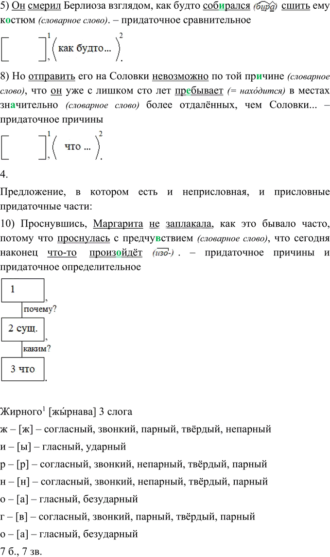 Иллюстрация к решению «Упр.97 Глава 3 ГДЗ Шмелев 9 класс (Русский язык)», 3