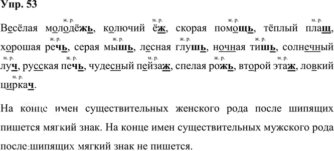 Иллюстрация к решению «Упр.53 Часть 2 ГДЗ Канакина Горецкий 3 класс (Русский язык)», 1