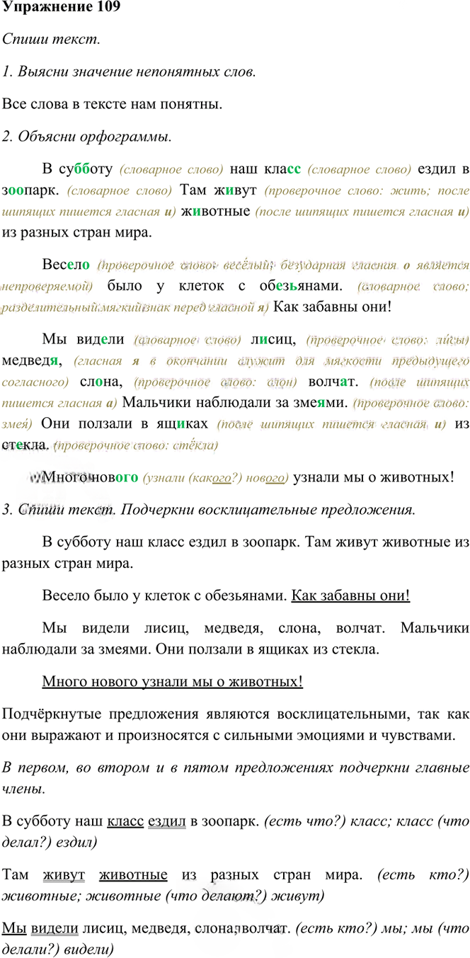 Иллюстрация к решению «Упр.109 Часть 1 ГДЗ Рамзаева 3 класс (Русский язык)», 1