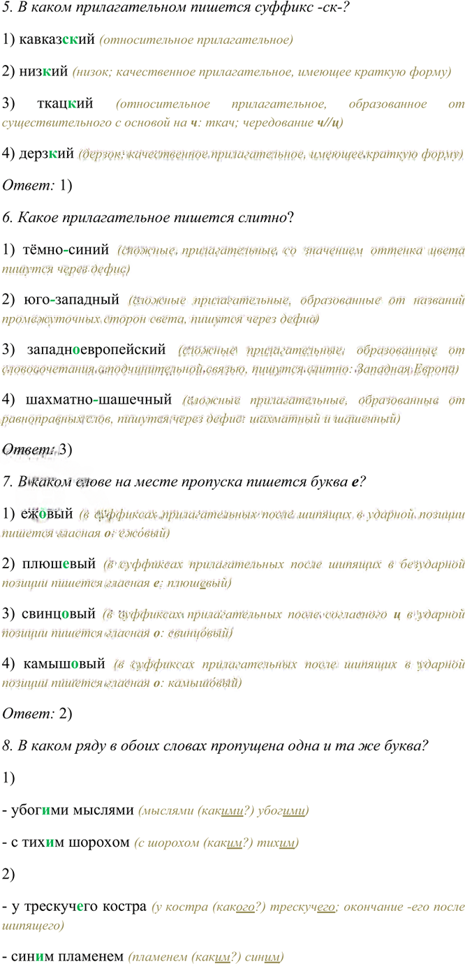 Иллюстрация к решению «Тема 6 Вариант 2 Часть 2 ГДЗ Тесты Баранов Ладыженская 6 класс (Русский язык)», 2
