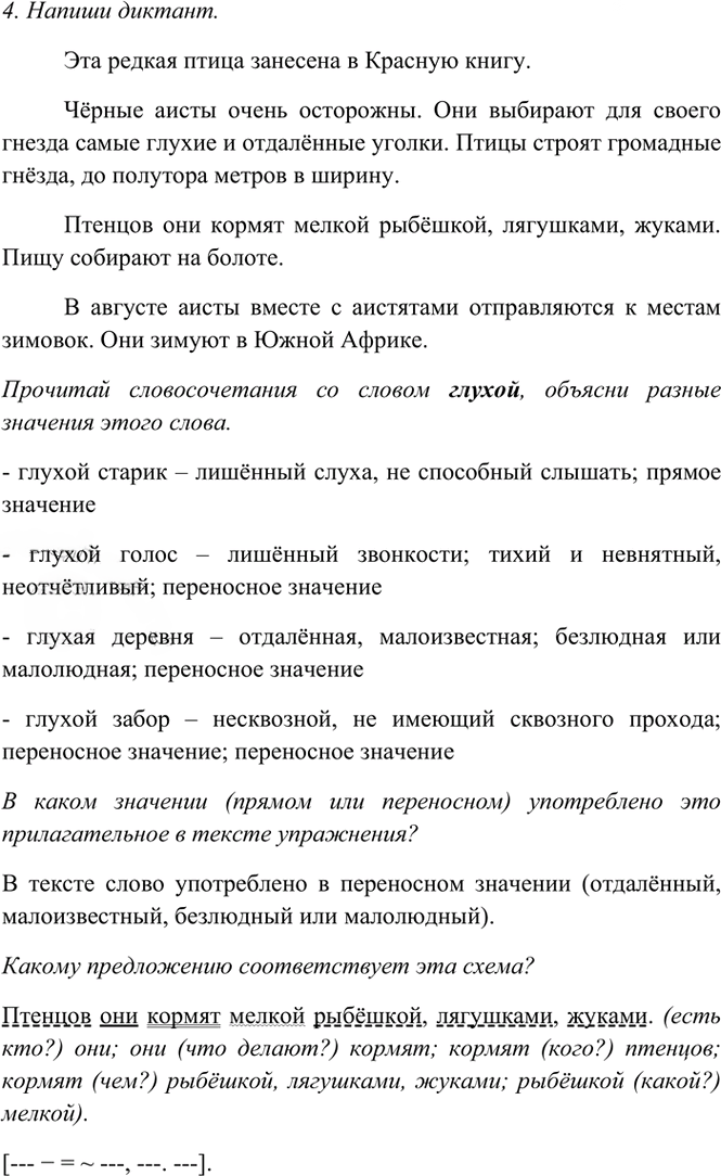 Иллюстрация к решению «Упр.535 Часть 2 ГДЗ Рамзаева 4 класс (Русский язык)», 3