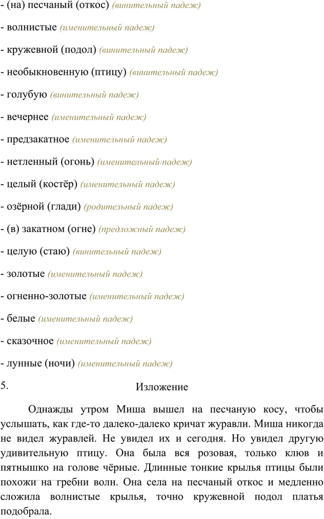Иллюстрация к решению «Упр.371 ГДЗ Лидман-Орлова Пименова 6 класс (Русский язык)», 2
