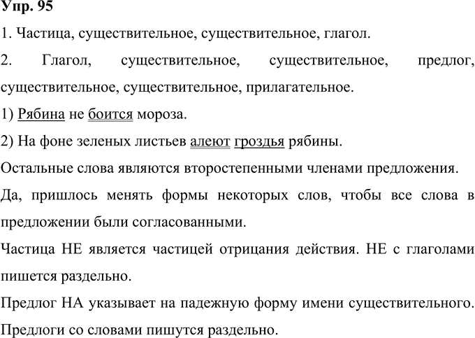Иллюстрация к решению «Упр.95 Часть 1 ГДЗ Желтовская Калинина 4 класс (Русский язык)», 1