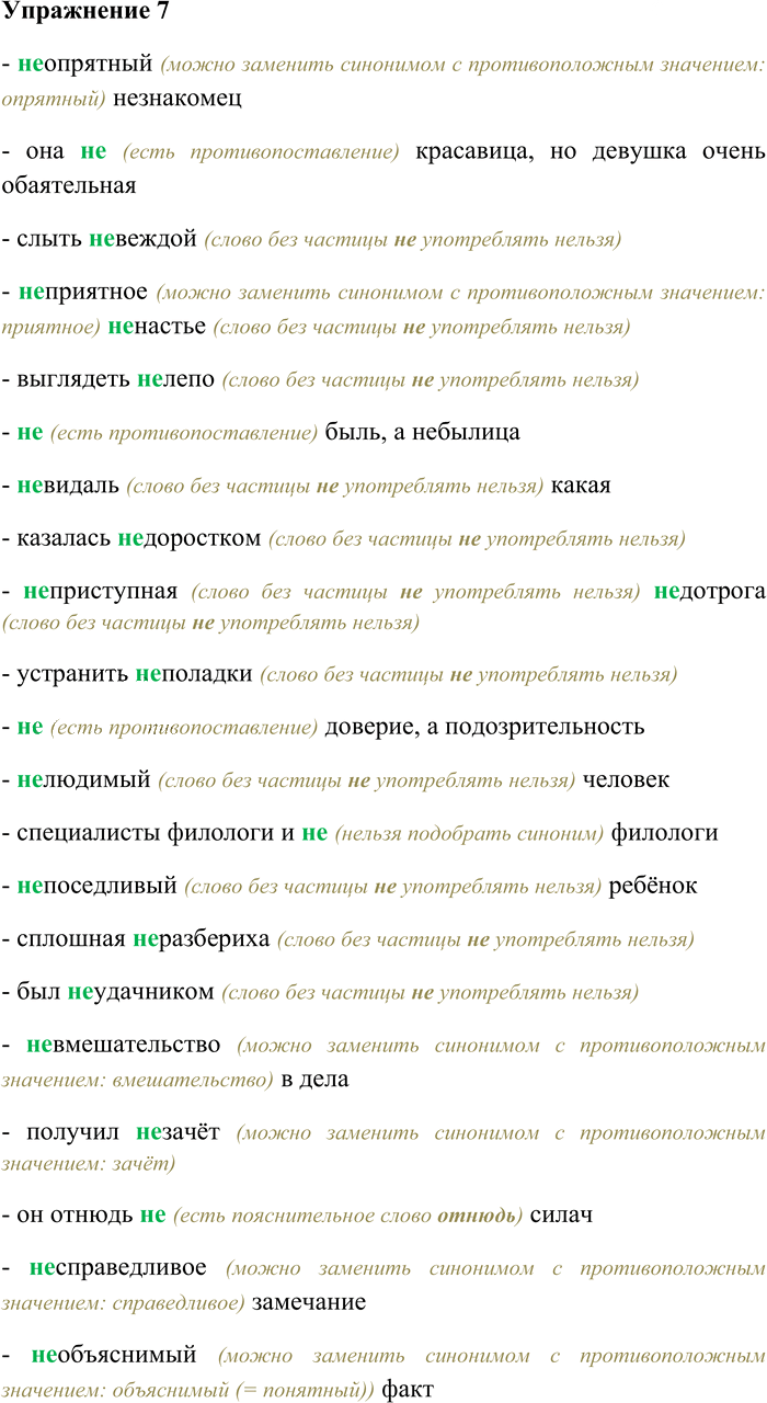 Иллюстрация к решению «Упр.7 ГДЗ Гусарова 11 класс (Русский язык)», 1