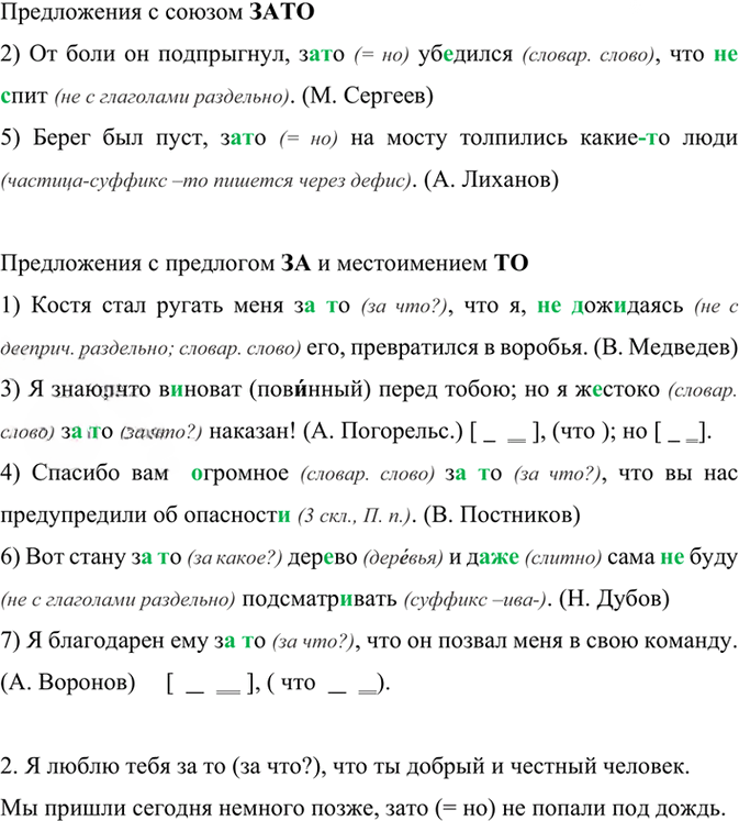Иллюстрация к решению «Упр.183 Часть 2 ГДЗ Рыбченкова Александрова 7 класс (2026) (Русский язык)», 1