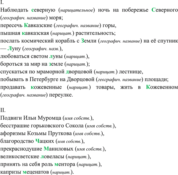 Иллюстрация к решению «Упр.104 ГДЗ Греков Крючков 10-11 класс (Русский язык)», 1