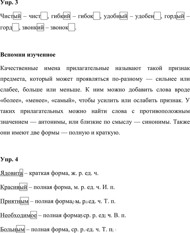 Иллюстрация к решению «Урок 124 Часть 2 ГДЗ Иванов Кузнецова 3 класс (Русский язык)», 2