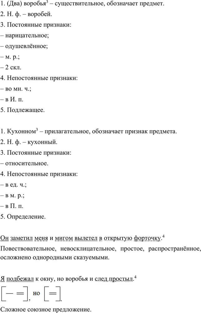 Иллюстрация к решению «Анализируем текст Параграф 41 Часть 2 ГДЗ Быстрова Кибирева 5 класс (Русский язык)», 3