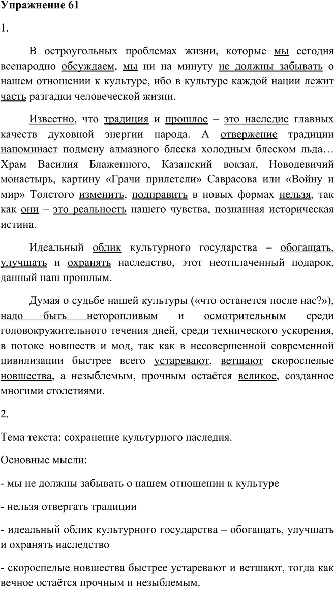 Иллюстрация к решению «Упр.61 ГДЗ Пичугов Еремеева 9 класс (Русский язык)», 1