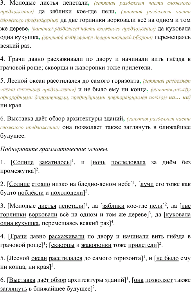 Иллюстрация к решению «Упр.69 ГДЗ Пичугов Еремеева 9 класс (Русский язык)», 2