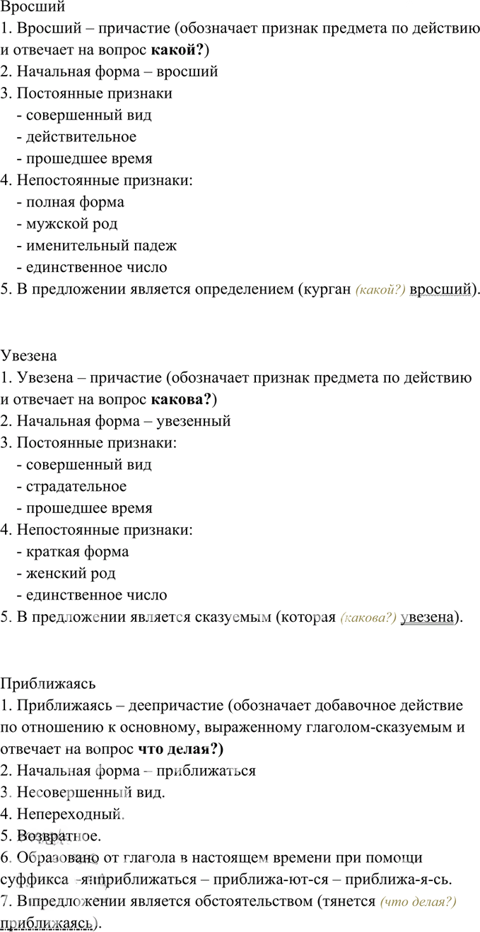 Иллюстрация к решению «Упр.305 Часть 1 ГДЗ Гольцова 10-11 класс (Русский язык)», 4