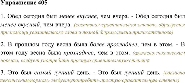 Иллюстрация к решению «Упр.405 ГДЗ Лидман-Орлова Пименова 6 класс (Русский язык)», 1