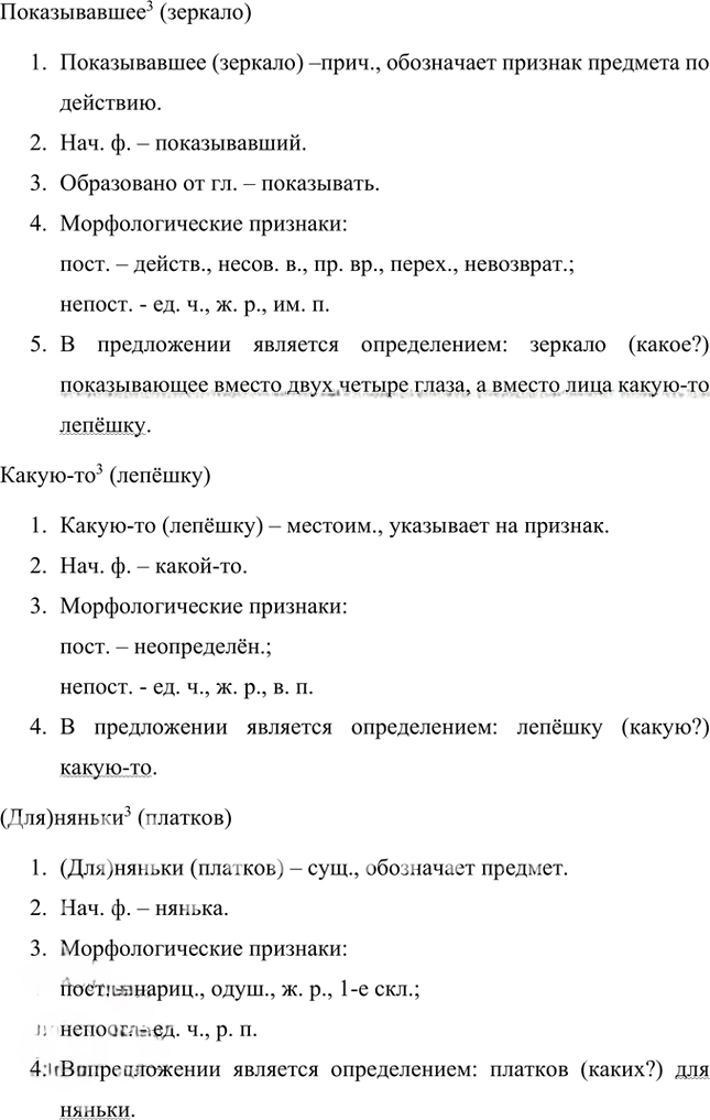 Иллюстрация к решению «Упр.89 Часть 2 ГДЗ Быстрова Кибирева 8 класс (Русский язык)», 4