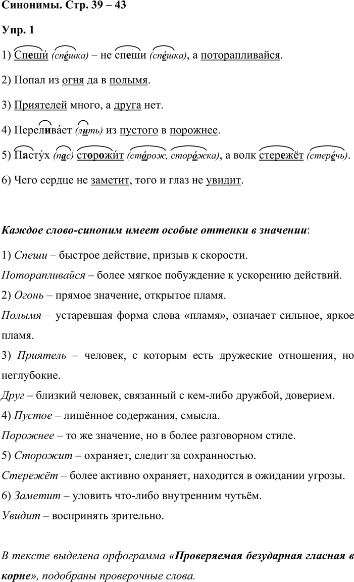 Иллюстрация к решению «Упр.1 Страницы 39-43 ГДЗ Дидактические материалы Ладыженская Аксенова 5 класс (Русский язык)», 1
