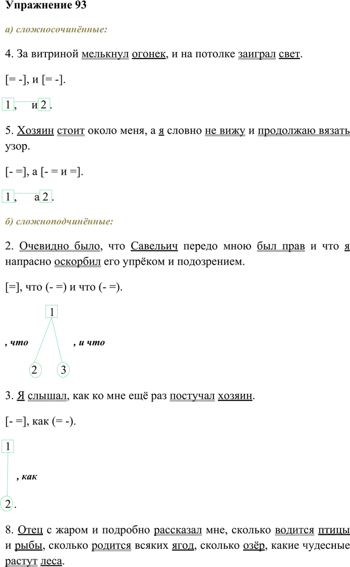 Иллюстрация к решению «Упр.93 Часть 2 ГДЗ Гольцова 10-11 класс (Русский язык)», 1