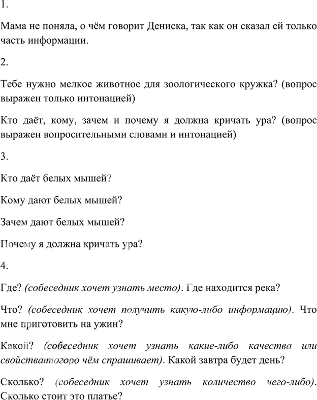 Иллюстрация к решению «Упр.24 Часть 2 ГДЗ Рыбченкова Александрова 5 класс (Русский язык)», 1