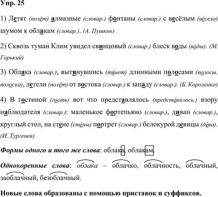 Иллюстрация к решению «Упр.25 Страницы 49-60 ГДЗ Дидактические материалы Ладыженская Аксенова 5 класс (Русский язык)», 1