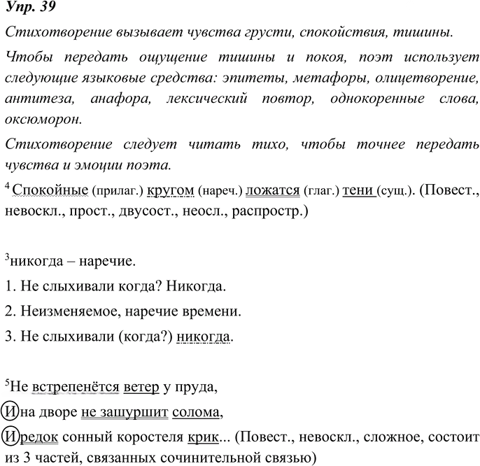 Иллюстрация к решению «Упр.39 ГДЗ Ладыженская 8 класс (Русский язык)», 1