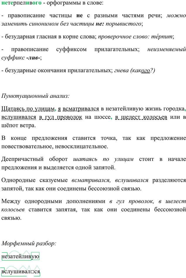 Иллюстрация к решению «Упр.443 ГДЗ Лидман-Орлова Пименова 6 класс (Русский язык)», 3