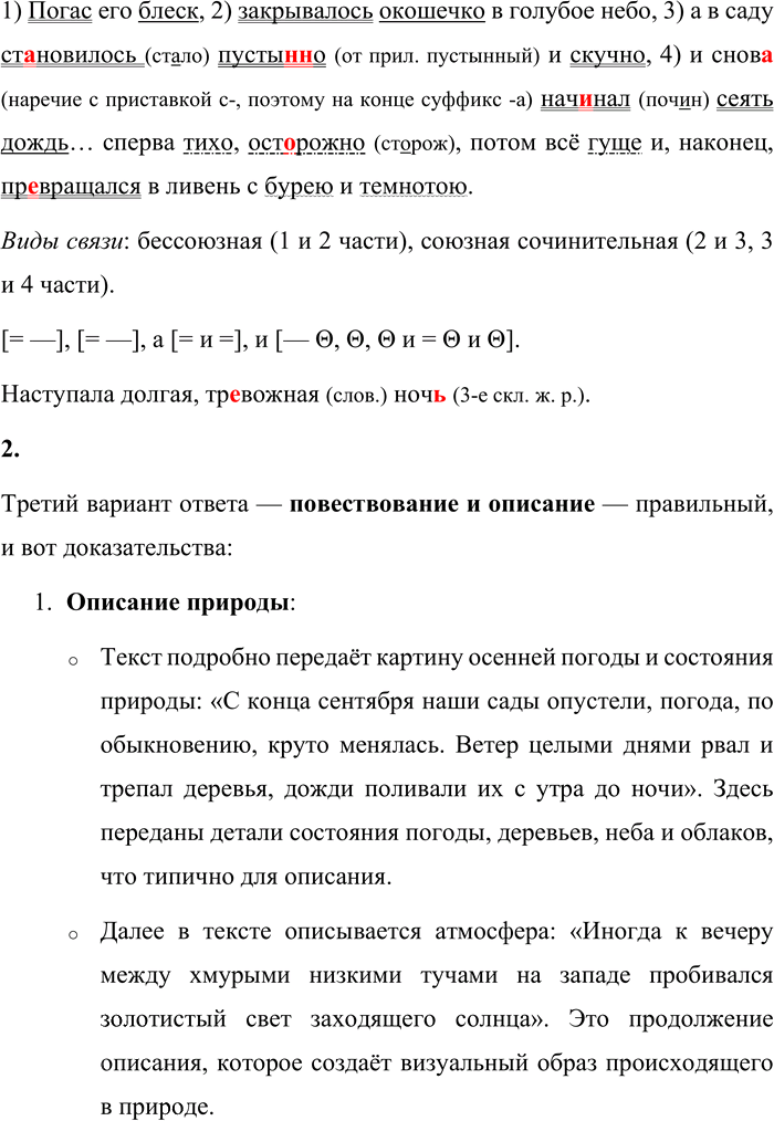 Иллюстрация к решению «Упр.26 Часть 2 ГДЗ Быстрова Кибирева 9 класс (Русский язык)», 2