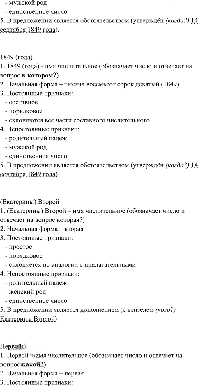 Иллюстрация к решению «Упр.239 Часть 1 ГДЗ Гольцова 10-11 класс (Русский язык)», 2