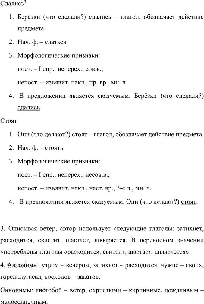 Иллюстрация к решению «Упр.129 Часть 1 ГДЗ Быстрова Кибирева 7 класс (Русский язык)», 2