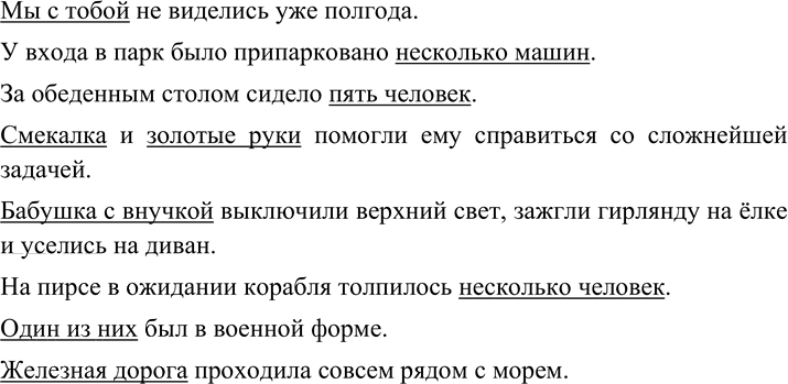 Иллюстрация к решению «Упр.159 Часть 1 ГДЗ Рыбченкова Александрова 8 класс (Русский язык)», 1