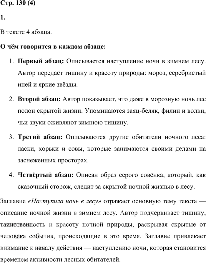 Иллюстрация к решению «Стр.130 Часть 1 ГДЗ Матвеева 4 класс (Русский язык)», 1