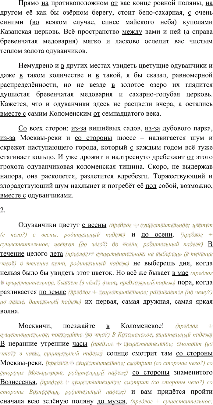 Иллюстрация к решению «Упр.29 ГДЗ Гусарова 11 класс (Русский язык)», 4