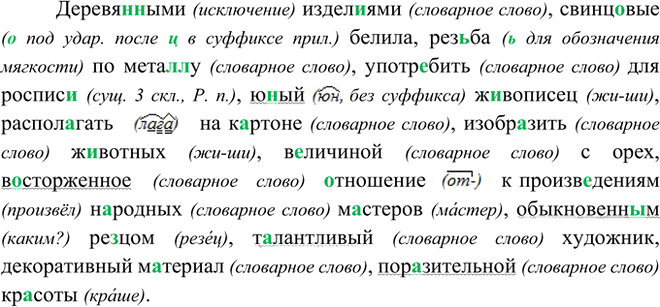 Иллюстрация к решению «Упр.476 ГДЗ Ладыженская Баранов 6 класс (Русский язык)», 2