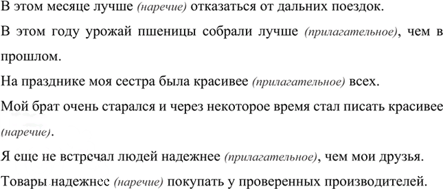 Иллюстрация к решению «Упр.21 Часть 2 ГДЗ Рыбченкова Александрова 7 класс (2026) (Русский язык)», 1