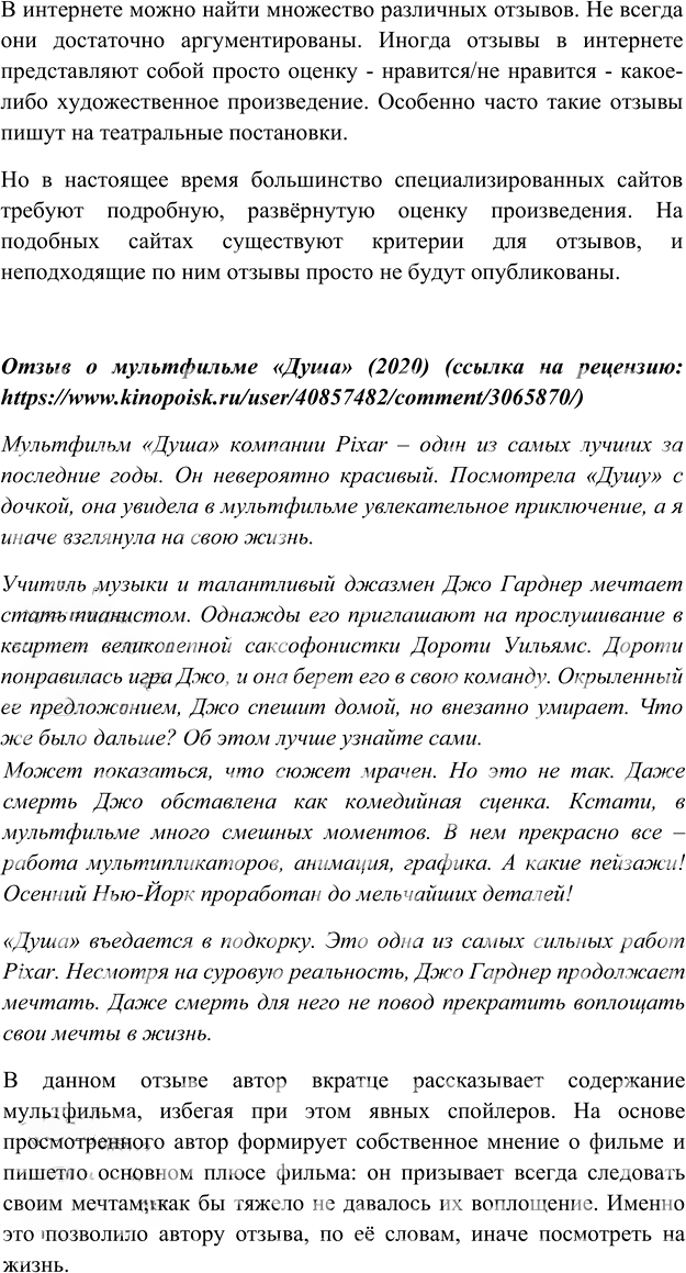 Иллюстрация к решению «Упр.314 ГДЗ Ладыженская 7 класс (Русский язык)», 4