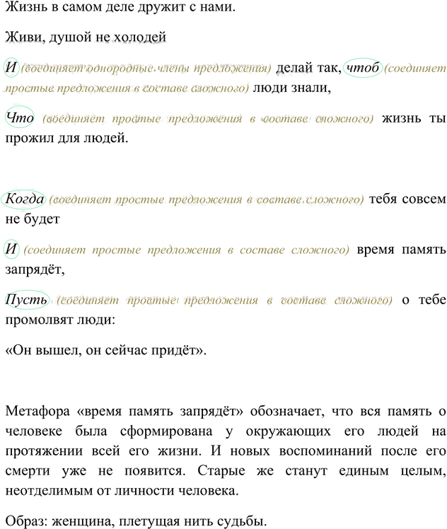 Иллюстрация к решению «Упр.372 ГДЗ Ладыженская 7 класс (Русский)», 3