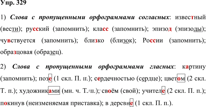 Иллюстрация к решению «Упр.329 Часть 2 ГДЗ Нечаева Яковлева 4 класс (Русский язык)», 1
