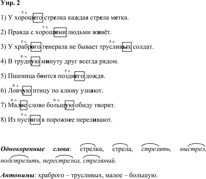 Иллюстрация к решению «Упр.2 Страницы 124-130 ГДЗ Дидактические материалы Ладыженская Аксенова 5 класс (Русский язык)», 1