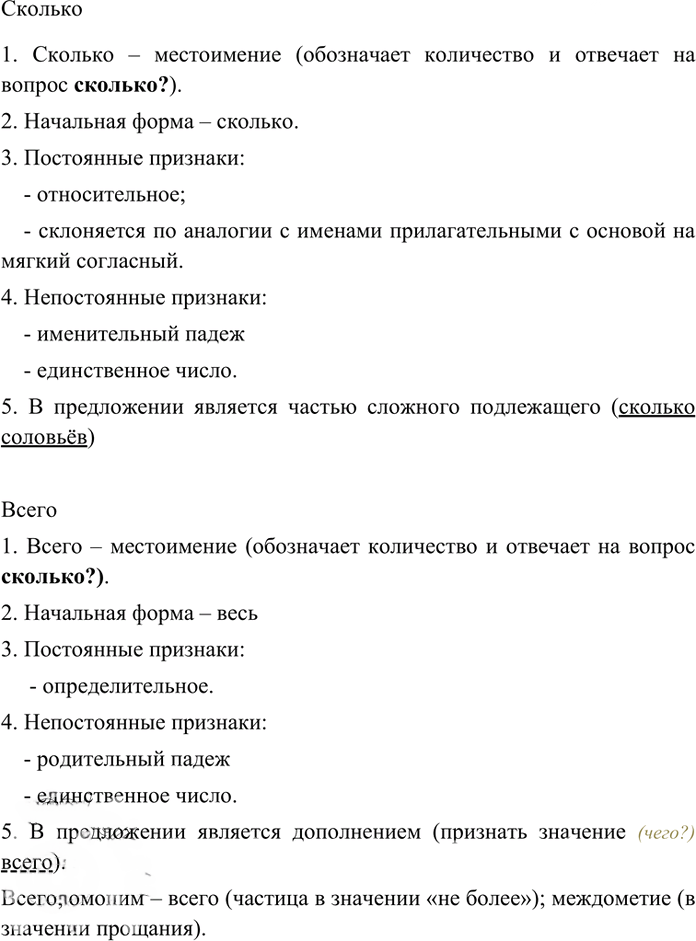 Иллюстрация к решению «Упр.156 Часть 2 ГДЗ Гольцова 10-11 класс (Русский язык)», 2