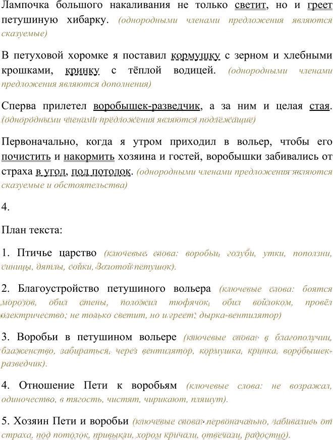 Иллюстрация к решению «Упр.21 Часть 1 ГДЗ Рыбченкова Александрова 5 класс (Русский язык)», 4