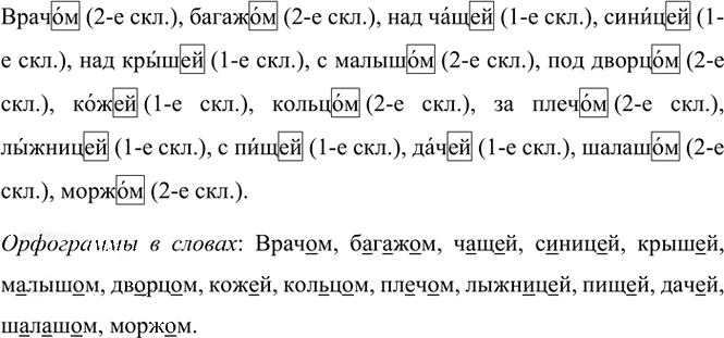 Иллюстрация к решению «Упр.227 Часть 1 ГДЗ Канакина Горецкий 4 класс (Русский язык)», 3