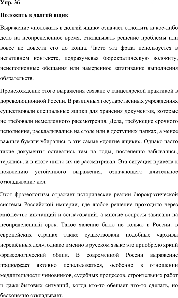 Иллюстрация к решению «Упр.36 ГДЗ Александрова Загоровская 10 класс (Русский язык)», 1