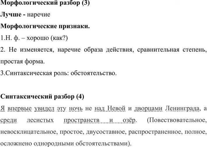 Иллюстрация к решению «Упр.10 Параграф 40 Повторение темы ГДЗ Рыбченкова Александрова 7 класс (Русский язык)», 4