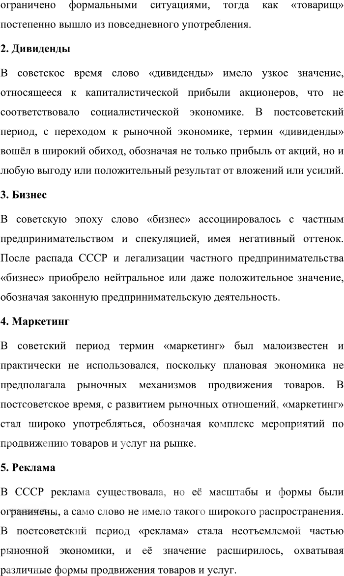 Иллюстрация к решению «Упр.39 ГДЗ Александрова Загоровская 10 класс (Русский язык)», 5