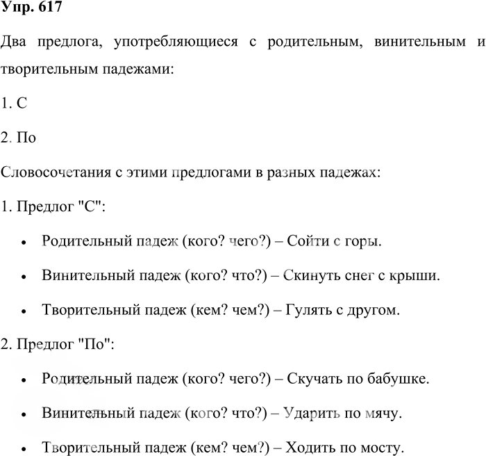 Иллюстрация к решению «Упр.617 ГДЗ Бабайцева 10-11 класс (Русский язык)», 1