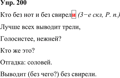 Иллюстрация к решению «Упр.200 Часть 1 ГДЗ Рамзаева 4 класс (Русский язык)», 1