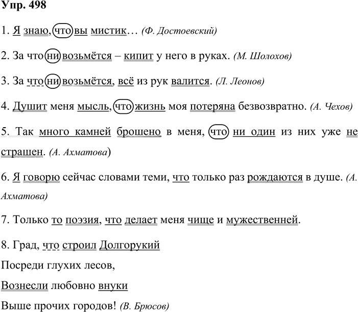 Иллюстрация к решению «Упр.498 ГДЗ Бабайцева 10-11 класс (Русский язык)», 1